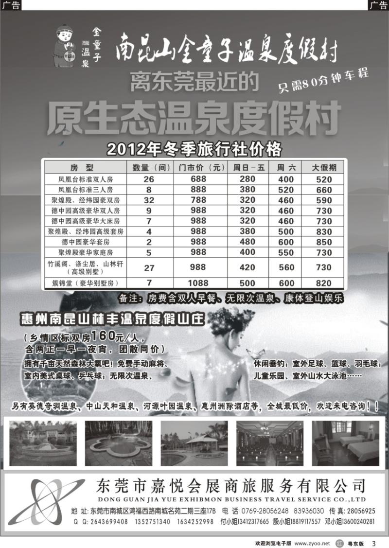 r03  嘉悦商旅-南昆山金童子温泉东莞办