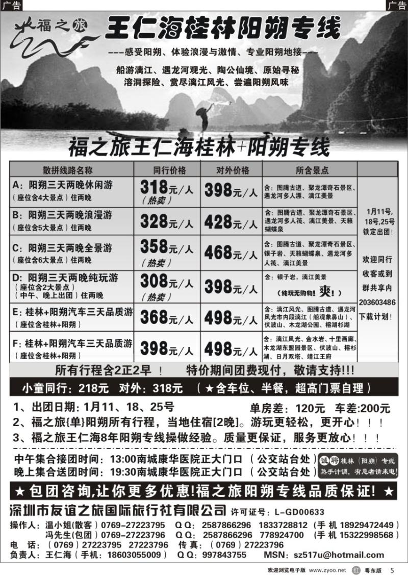r05  福之旅王仁海（桂林）阳朔专线