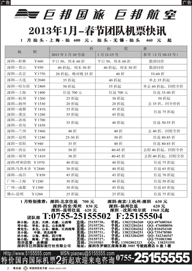 b02   巨邦国旅票务—团队计划