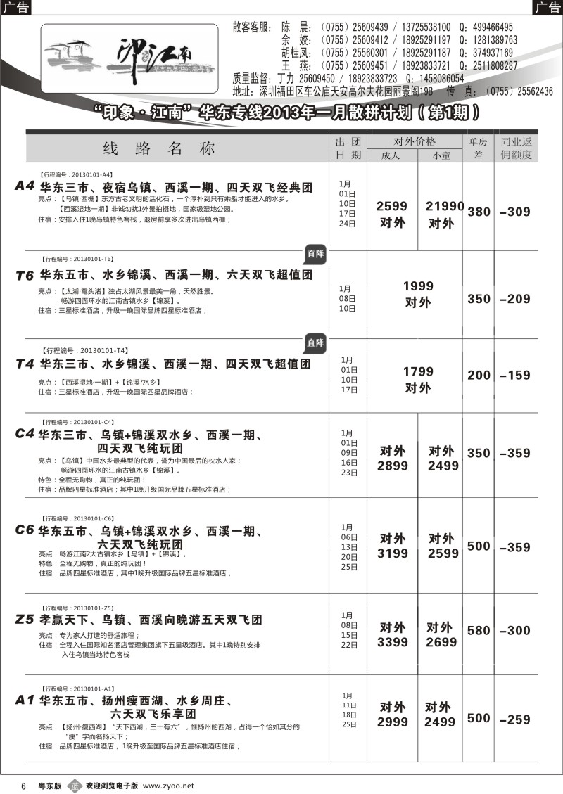 b06   印象江南专线（华东+横店+普陀山）