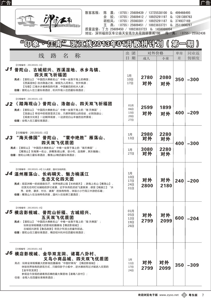 b07   印象江南专线