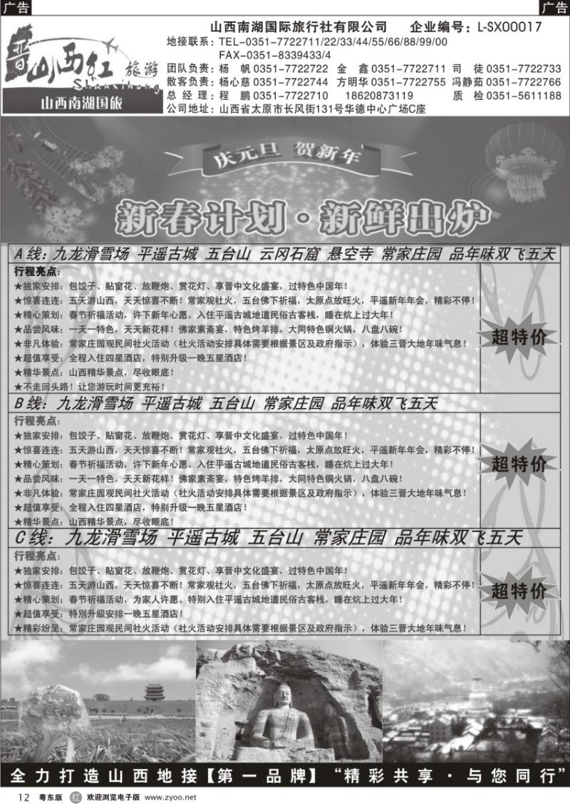 r12  山西红-山西内蒙专线