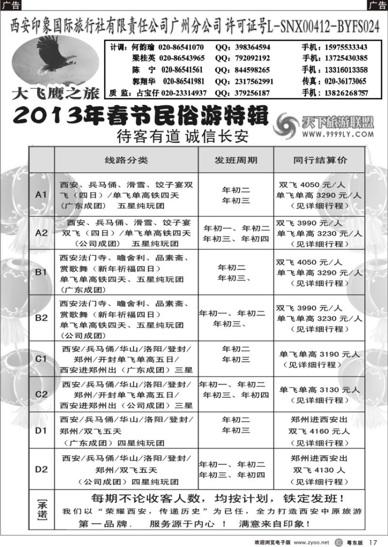 r17  西安大飞鹰之旅-2013年春节计划