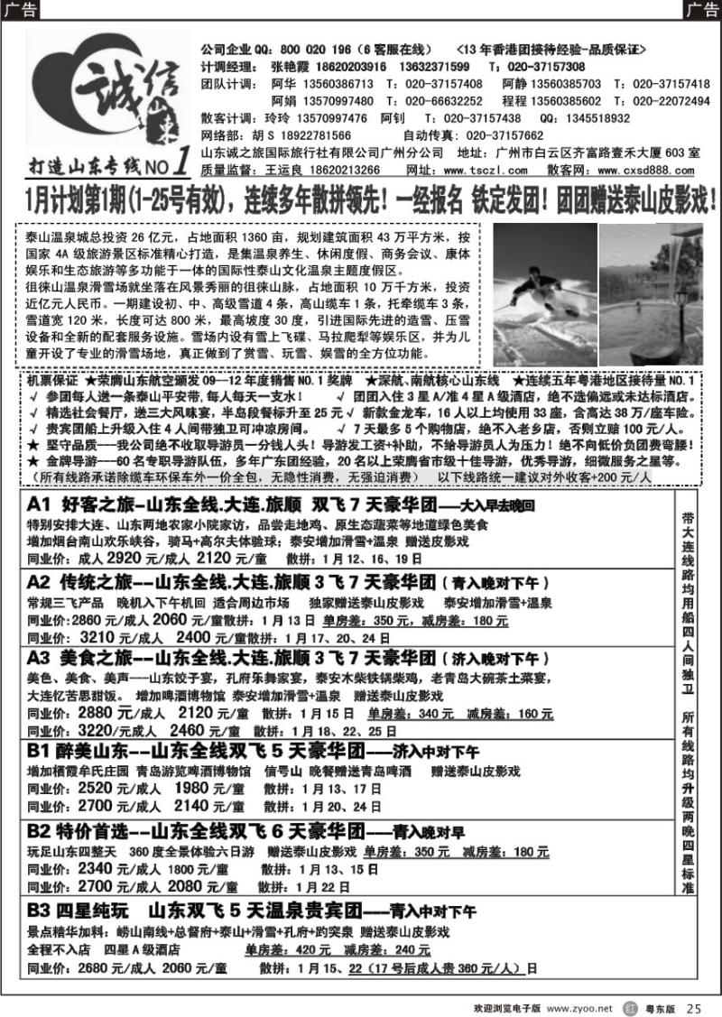r25  诚信山东-1月份计划