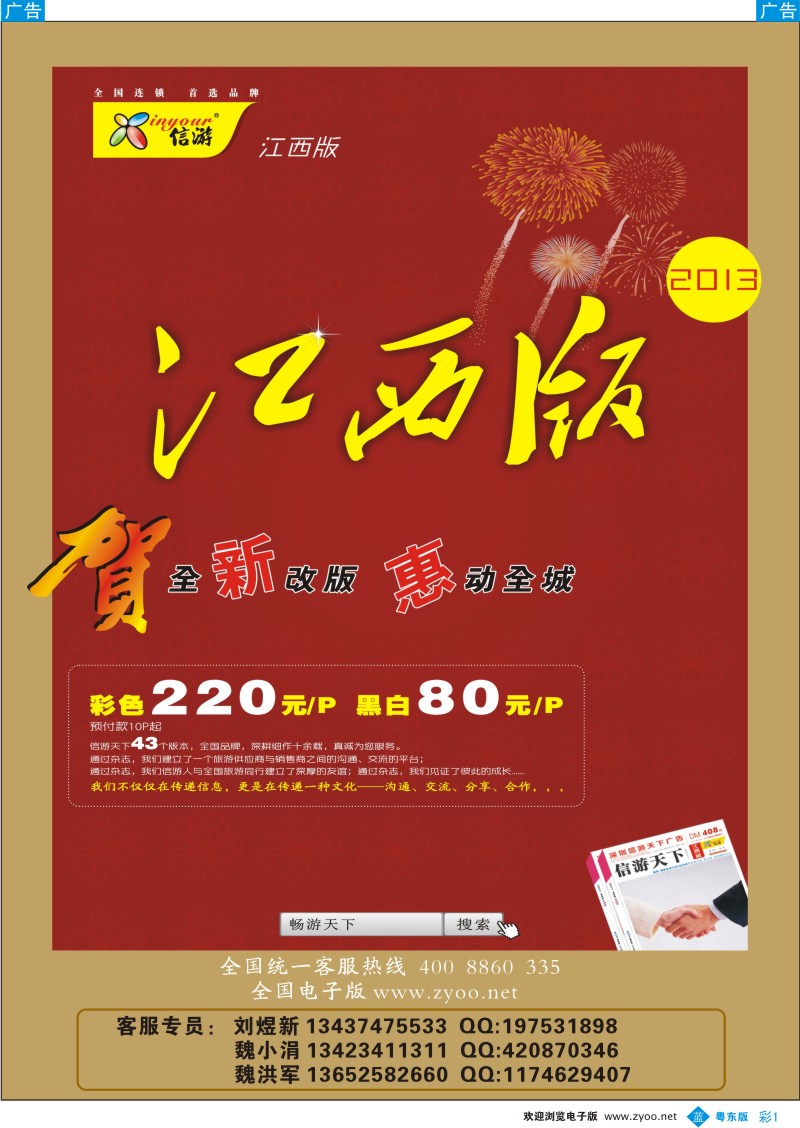 b彩01   恭贺《信游天下》江西版全新改版升级