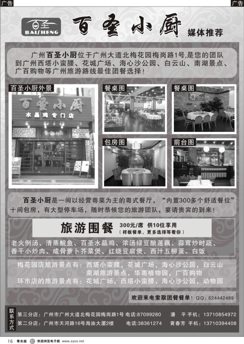 r16  广州旅游团餐——百圣小厨