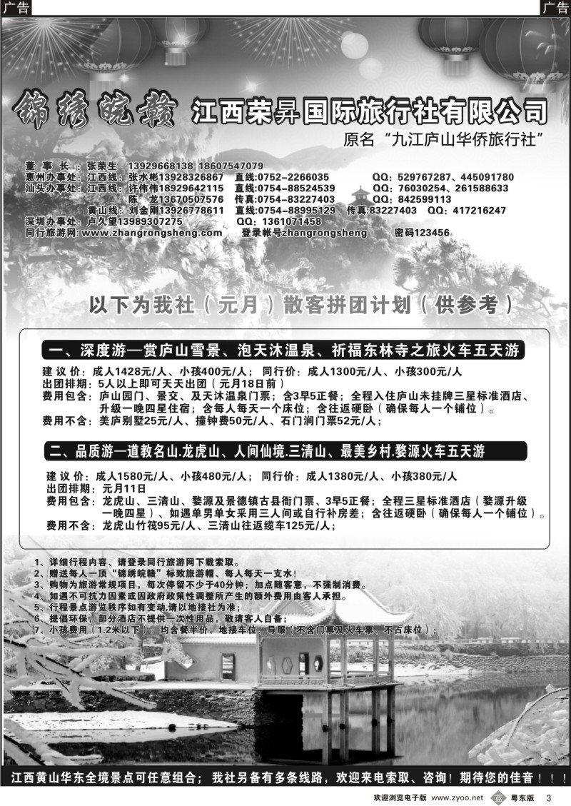 b03   锦绣皖赣-江西荣昇国际旅行社