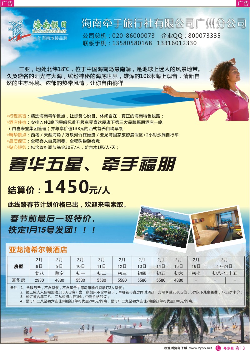 r彩13  海南假日