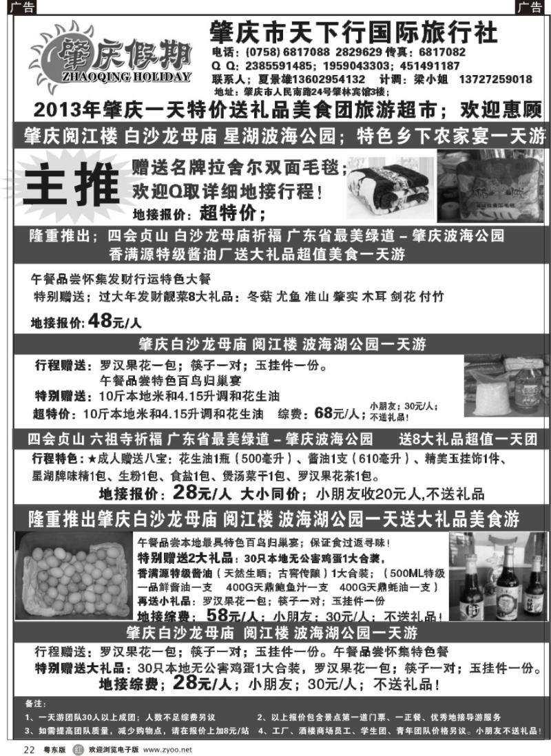 r22  肇庆假期-粤西专业诚信地接(夏景雄)？