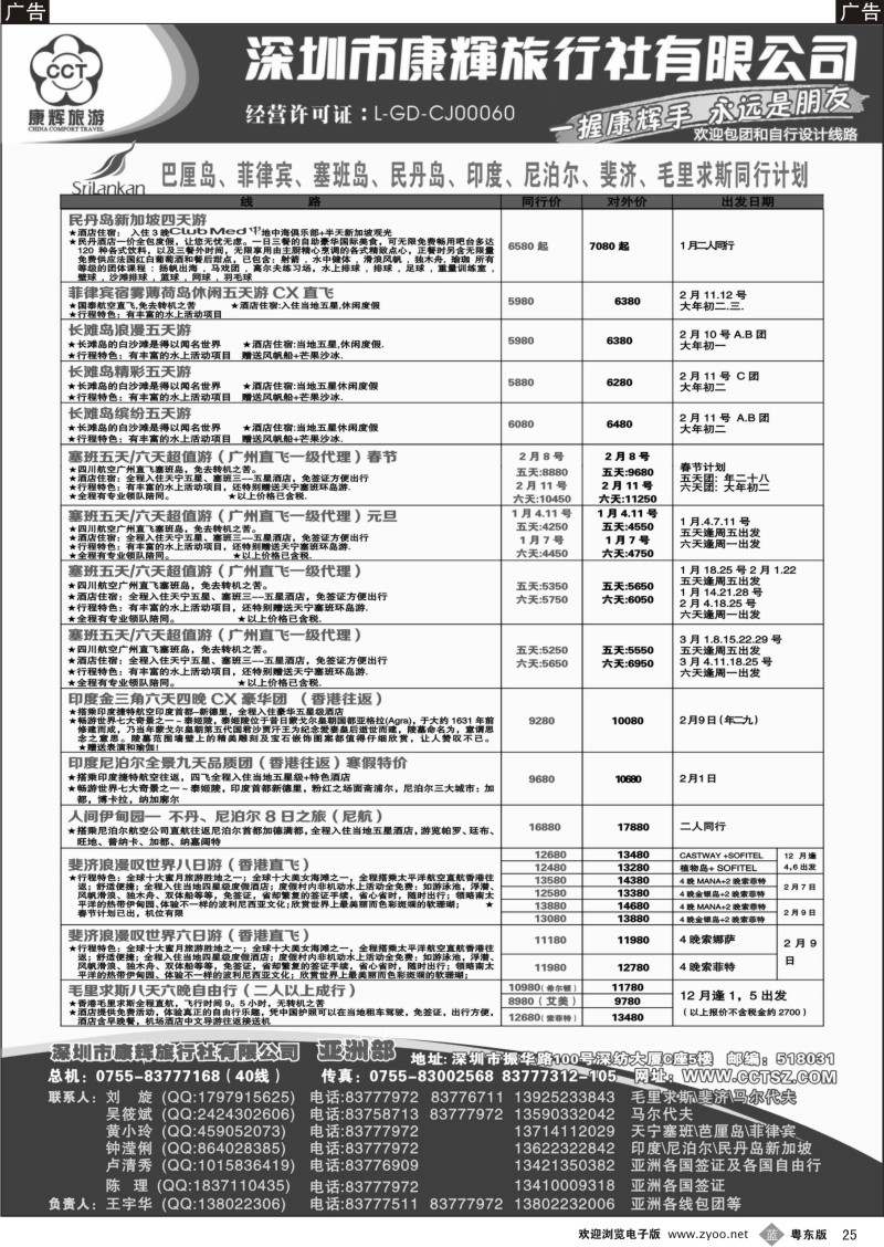 b25   深圳康辉-世界风情亚洲部2013年1-3月计划