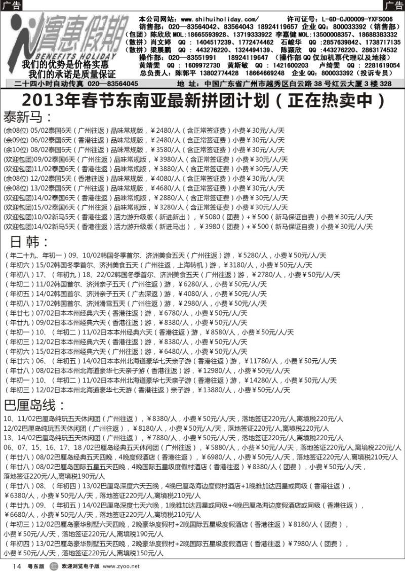 r14  实惠假期-2013年春节东南亚同行散拼计划（4）