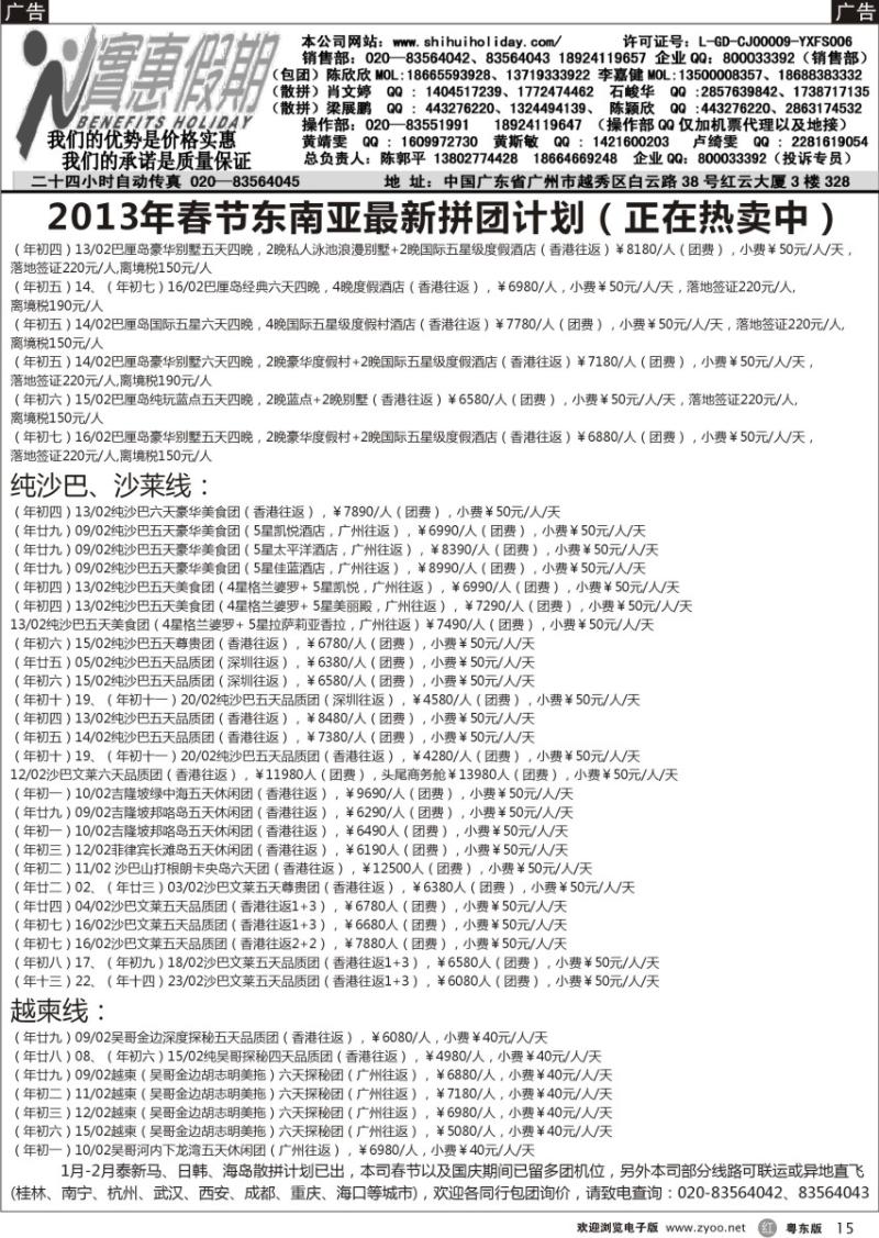 r15  实惠假期-2013年春节东南亚同行散拼计划（4）