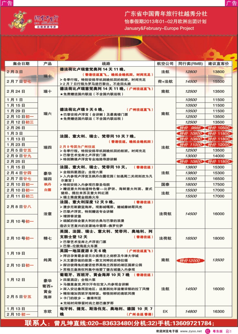 r彩01  翔龙万里行