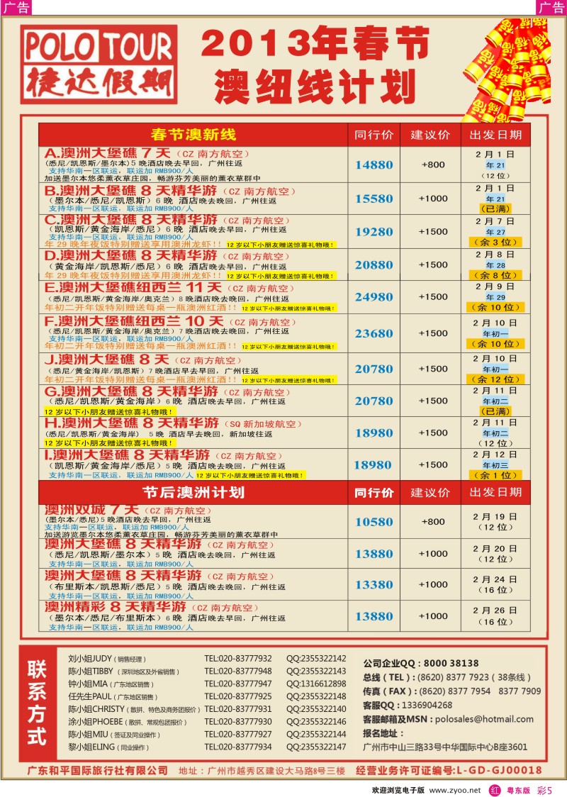 r彩05  捷达假期-助您遨游澳新美加日韩非的专家
