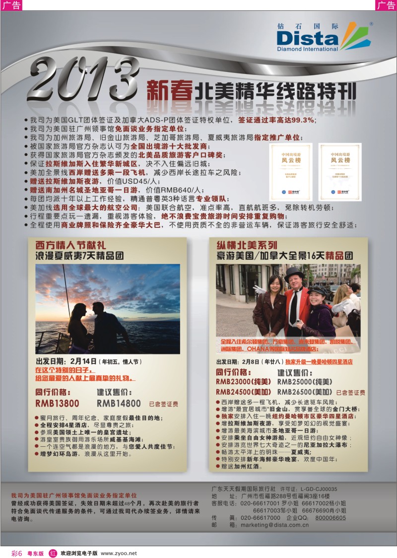 r彩06  钻石国际旅行社——春节北美精华游特刊