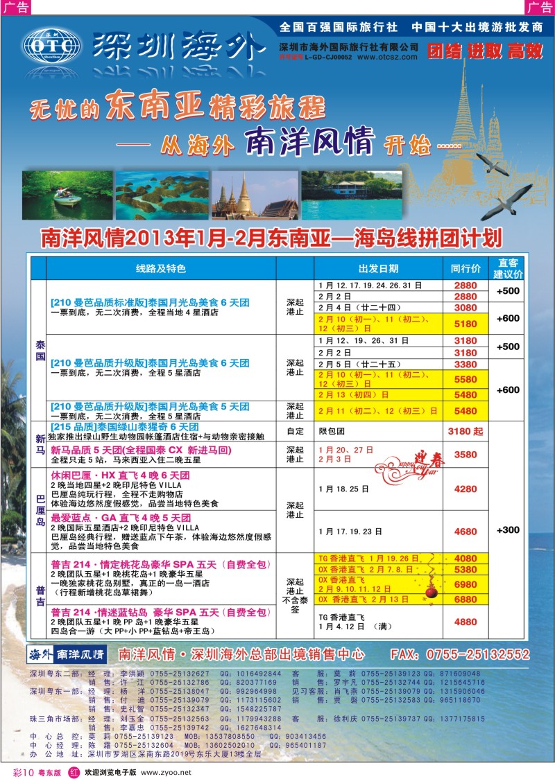 r彩10  海外南洋风情—210、215东南亚产品总汇