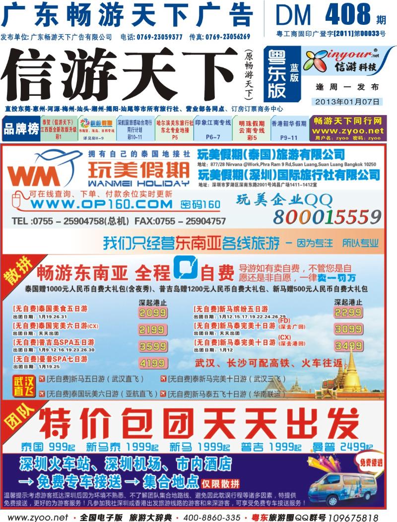 兰版封面 玩美假期