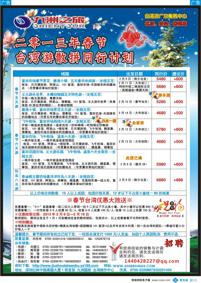 b彩13   九洲国旅—台湾操作中心春节同行计划