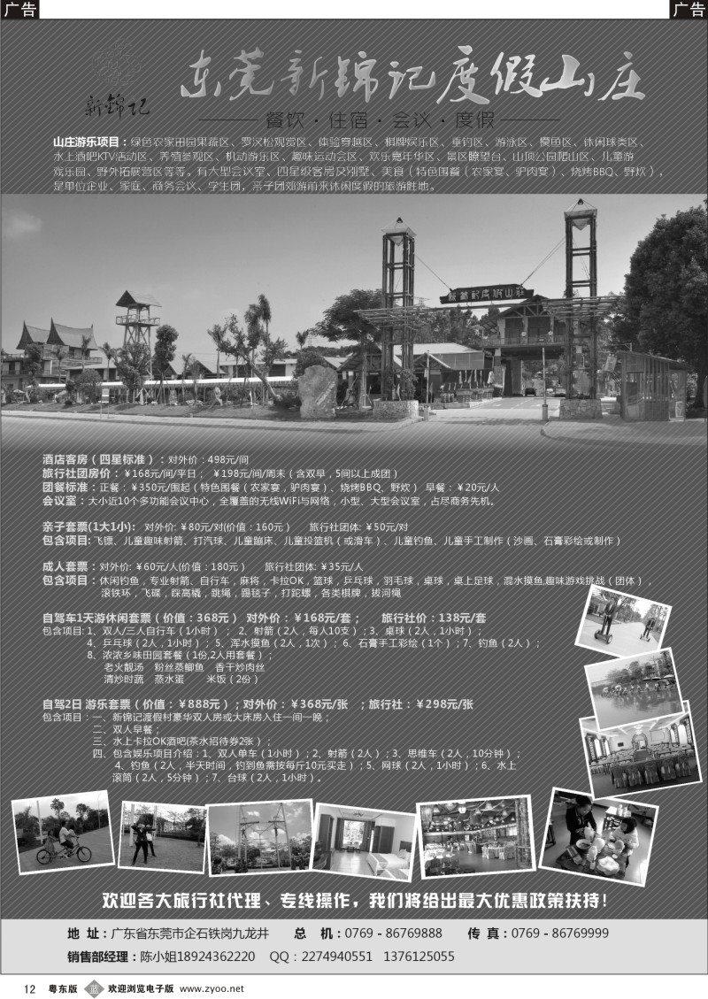 b12   东莞新锦记度假山庄