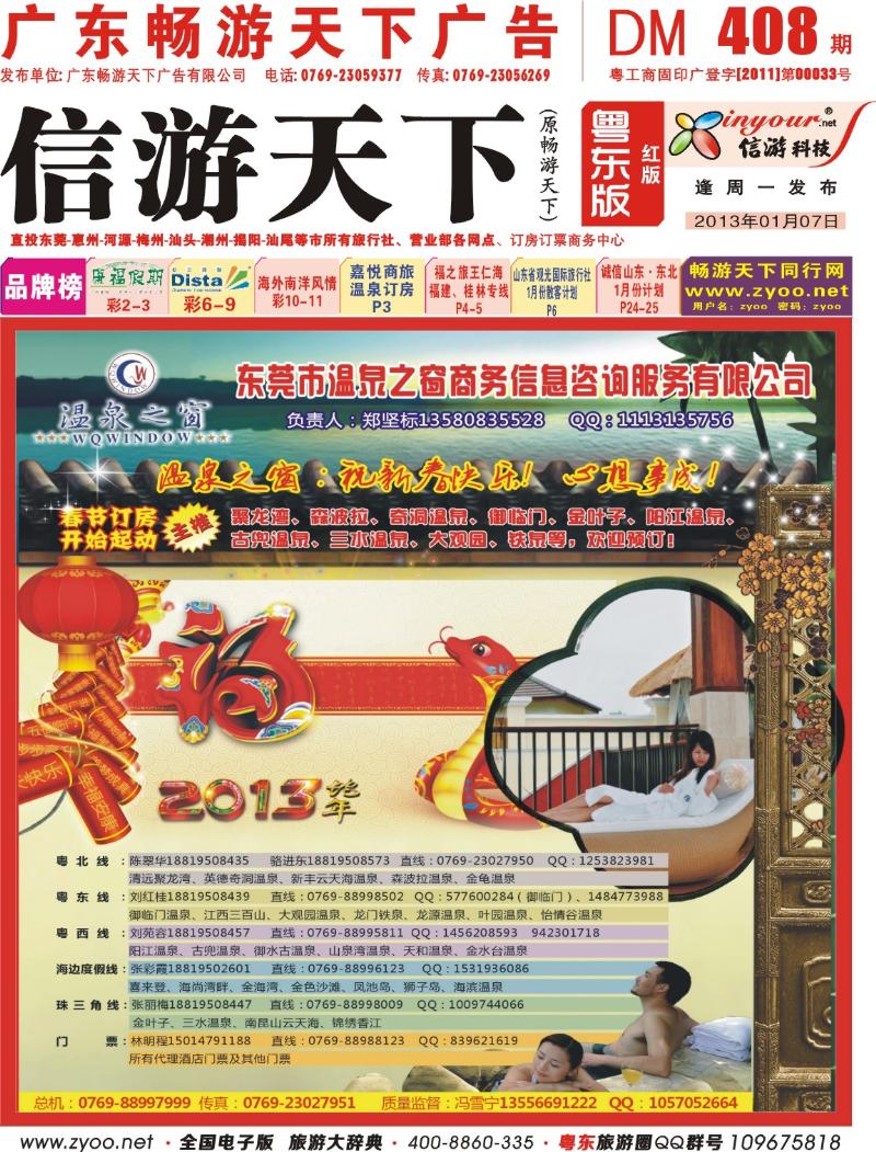 红版封面 温泉之窗