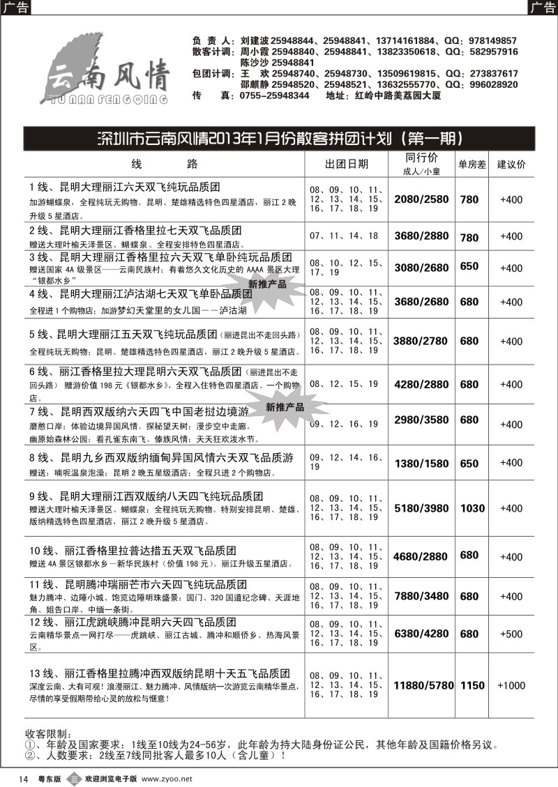 b14   云南风情
