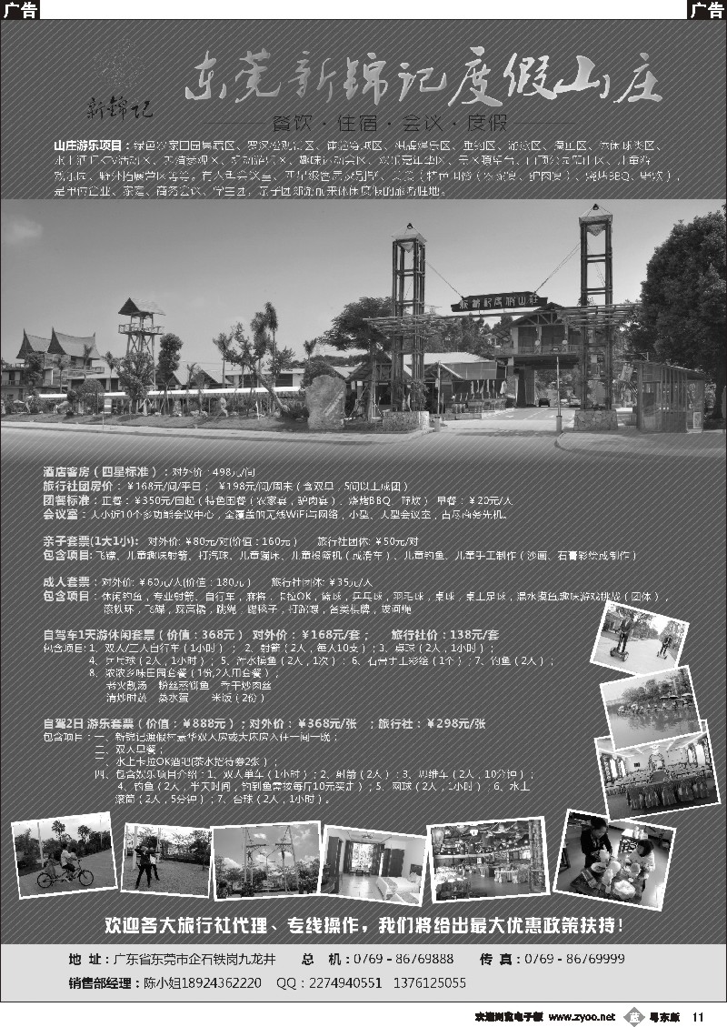 b11  东莞新锦记度假山庄