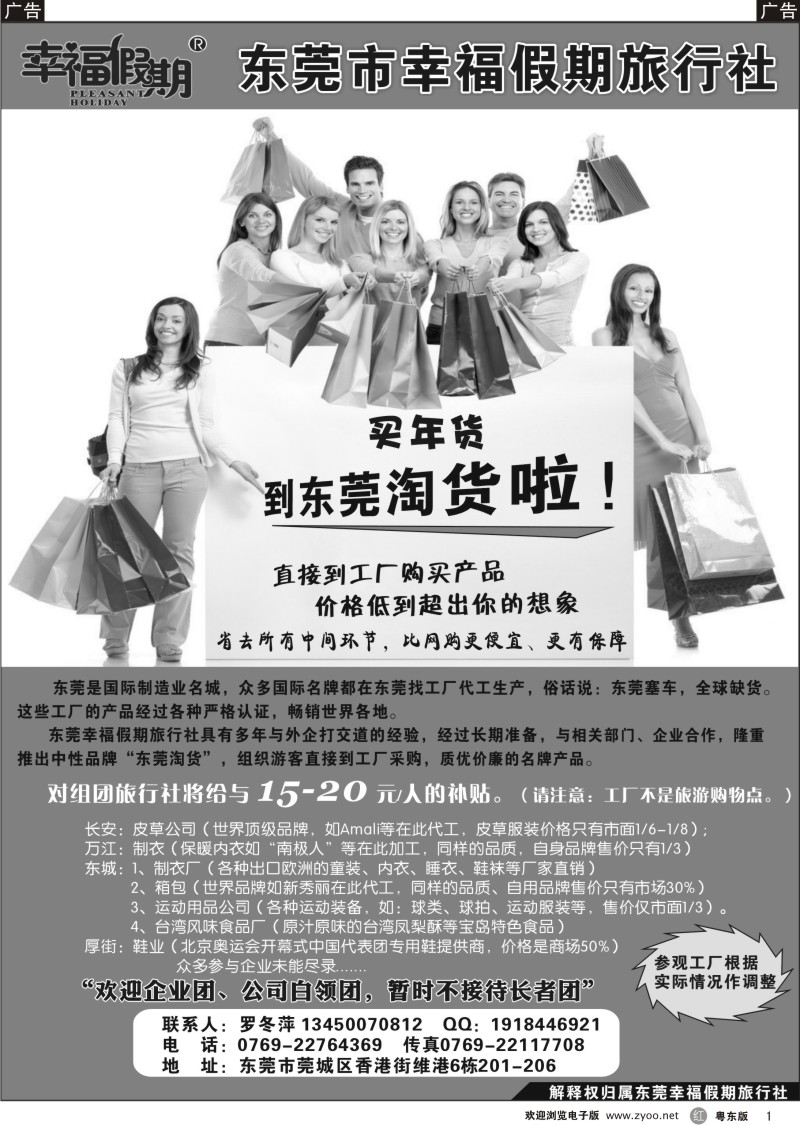 r01  到东莞工厂淘货找幸福假期