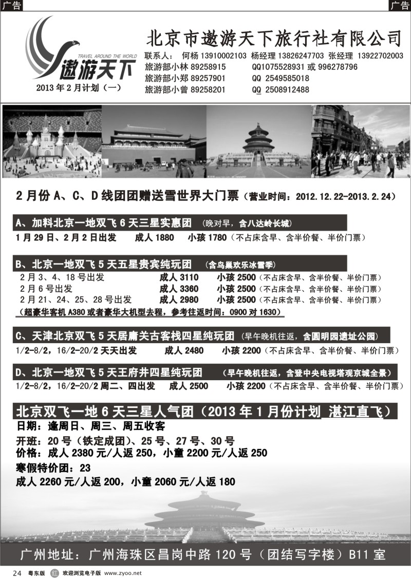 r24  北京市遨游天下旅行社有限公司