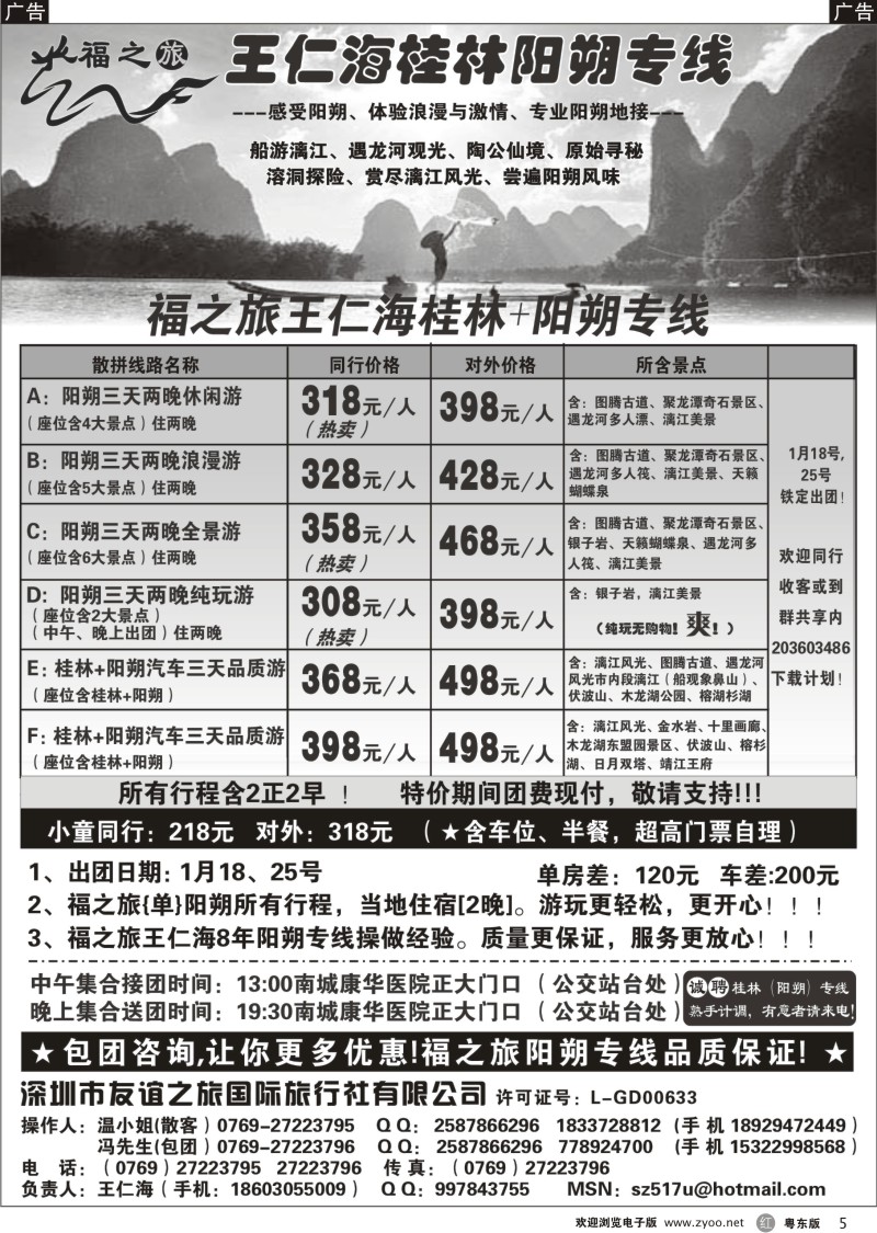 r05  福之旅王仁海（桂林）阳朔专线