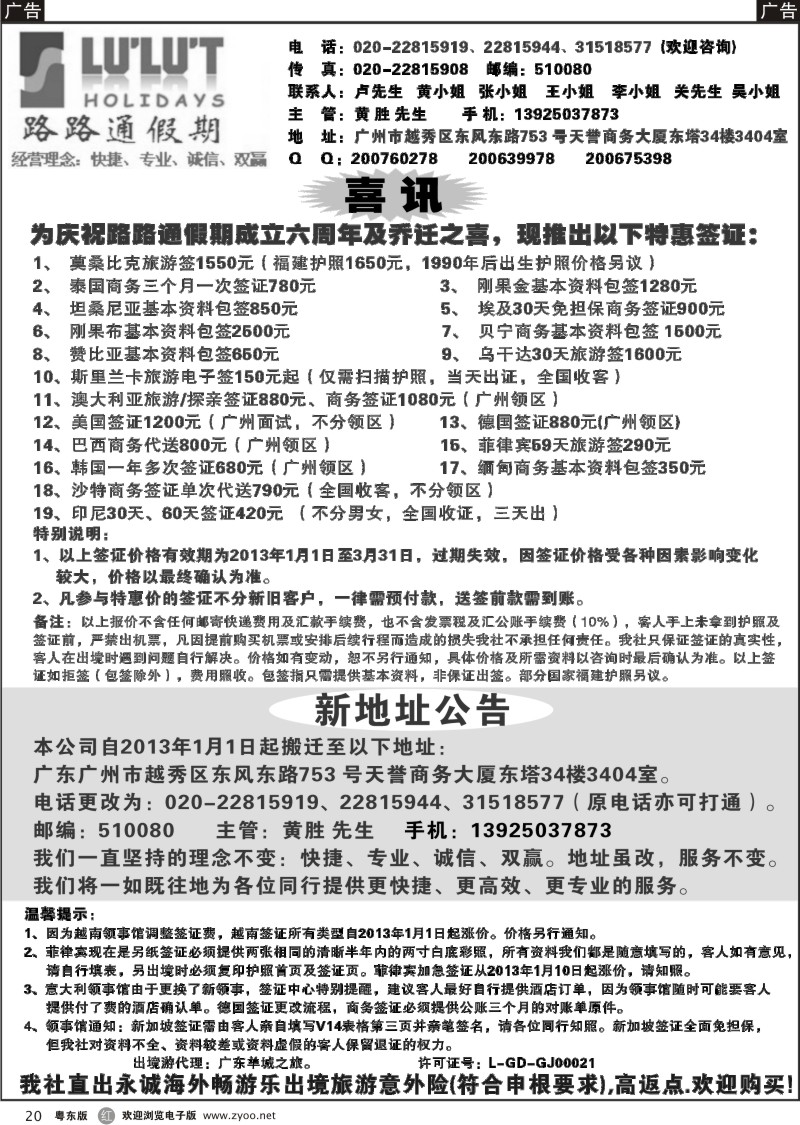 r20  路路通签证同行报价