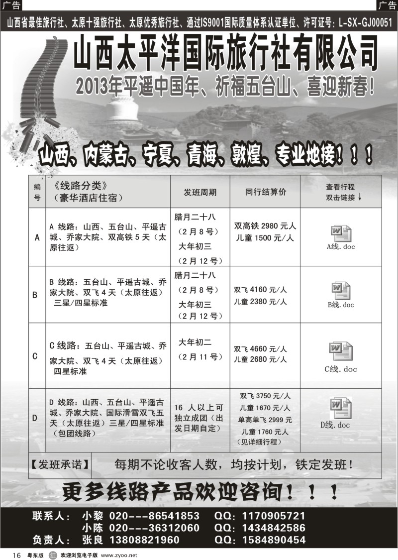 r16  山西太平洋国际旅行社
