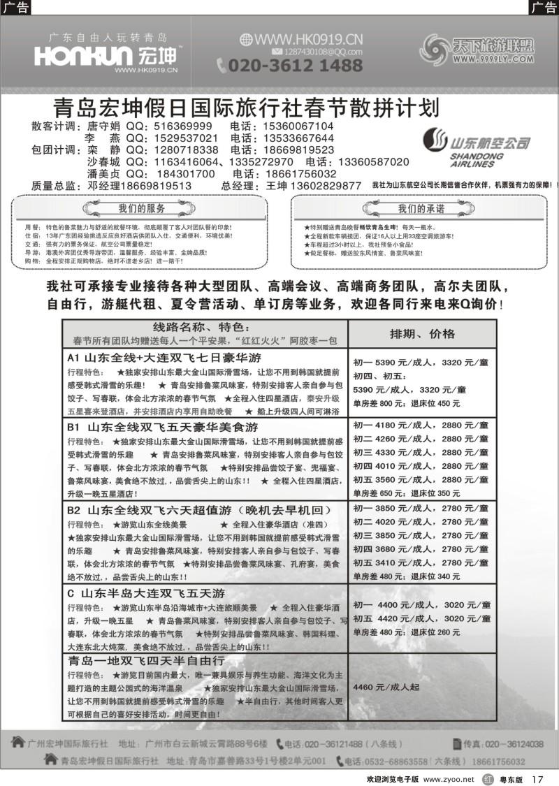 r17  青岛宏坤假日国际旅行社-山东专线-春节散拼计划