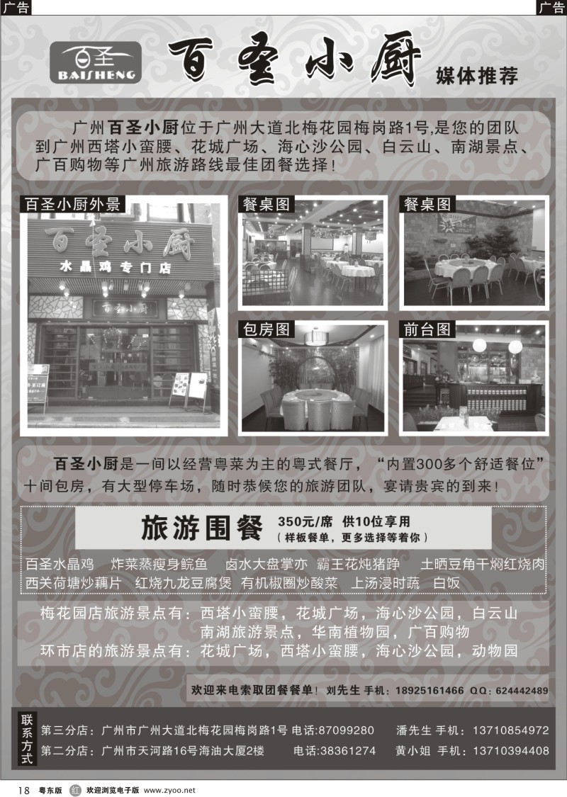 r18  广州旅游团餐——百圣小厨