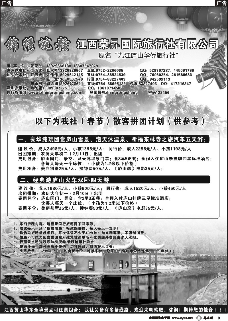 b03  锦绣皖赣-江西荣昇国际旅行社
