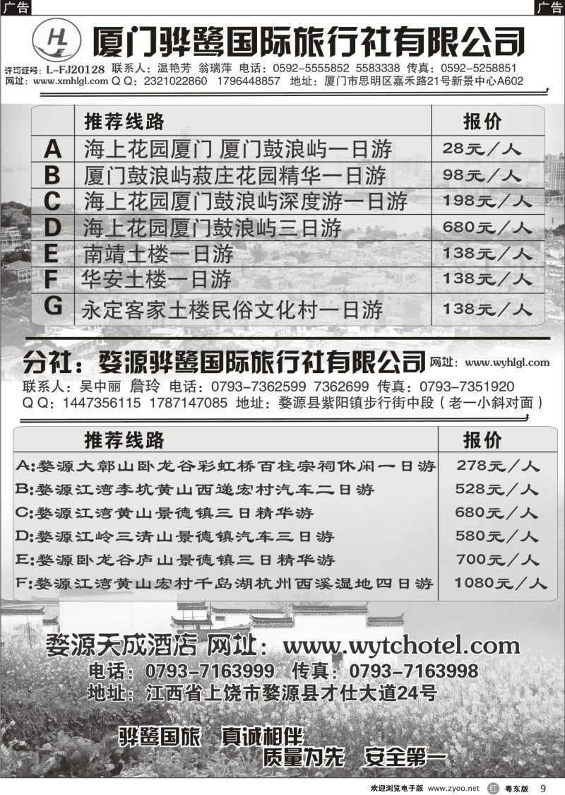 r09  福建专线、婺源及周边景区专线——厦门骅鹭国际旅行社