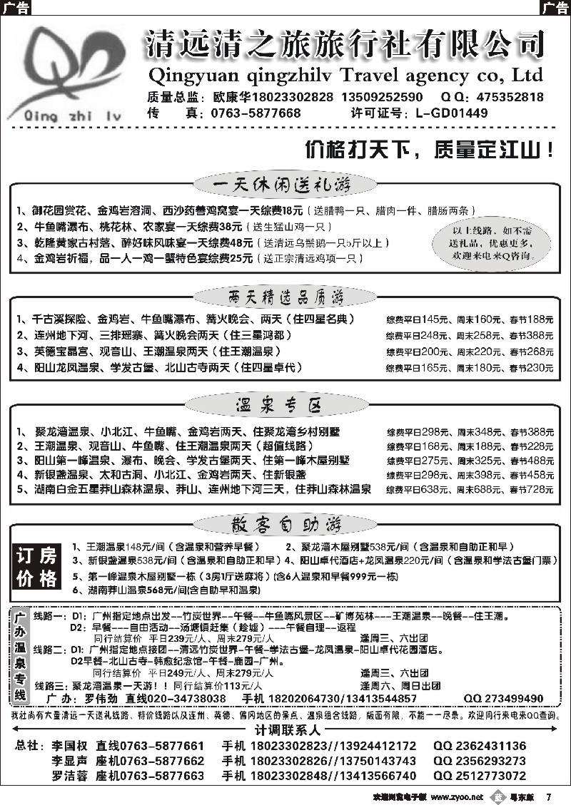 b07  清远清之旅1月地接计划02