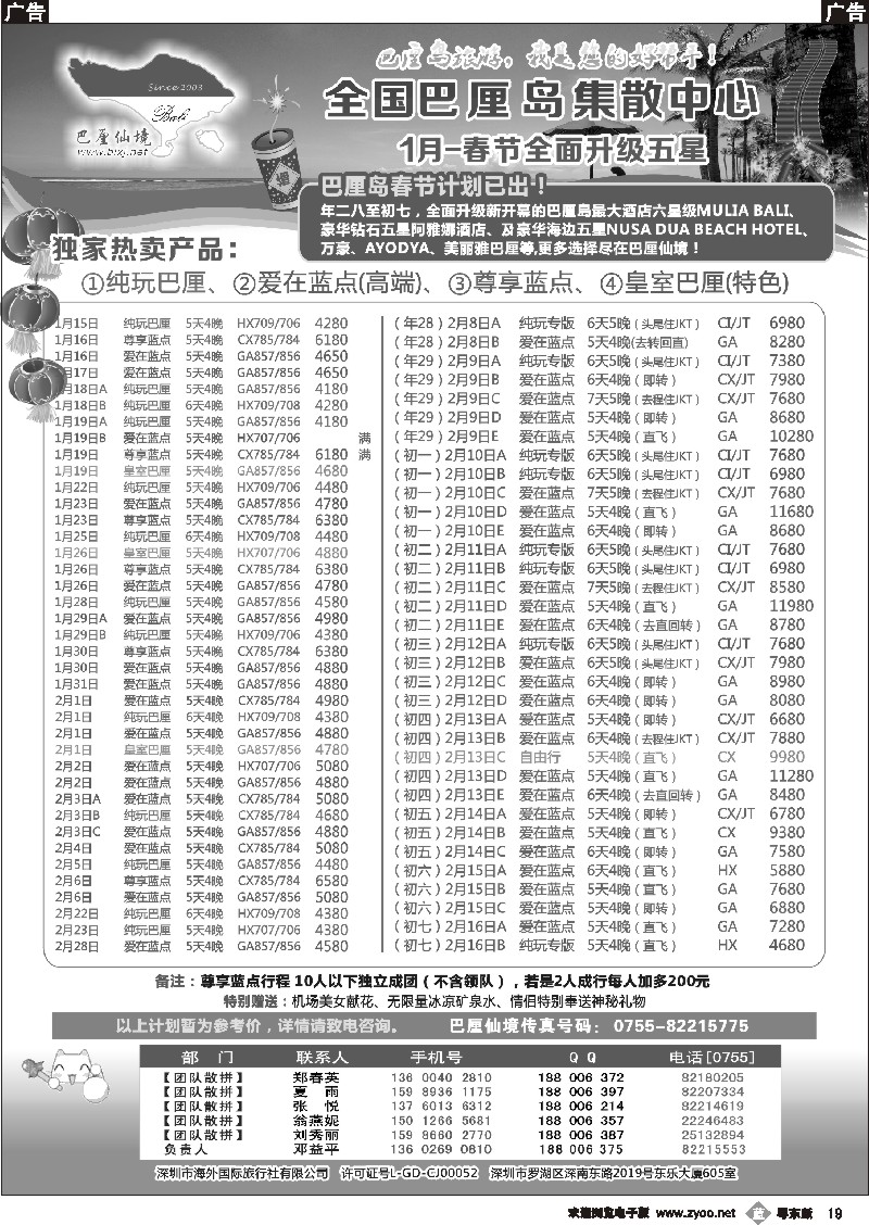 b19  巴厘仙境—专业巴厘岛地接—最新散拼计划