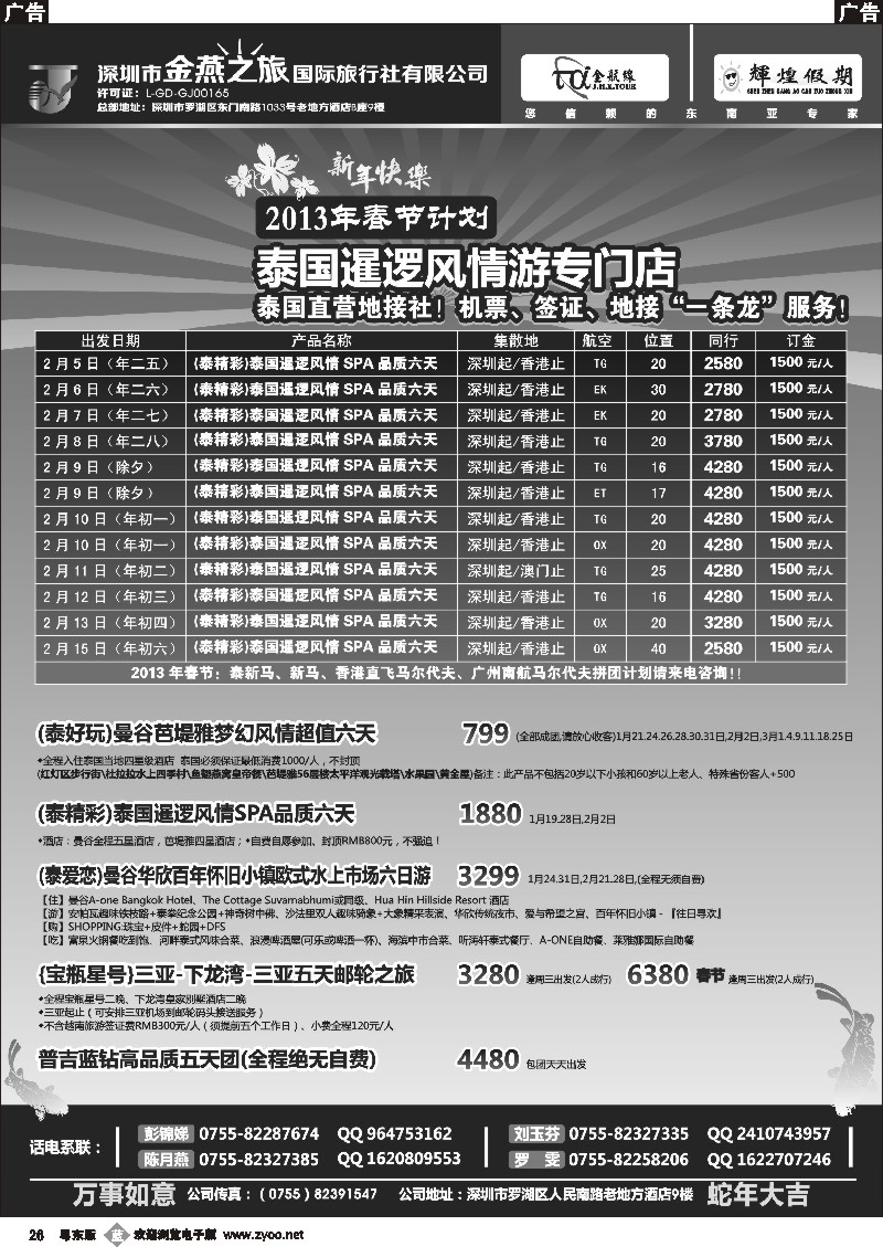 b26  金航线-精品东南亚专线