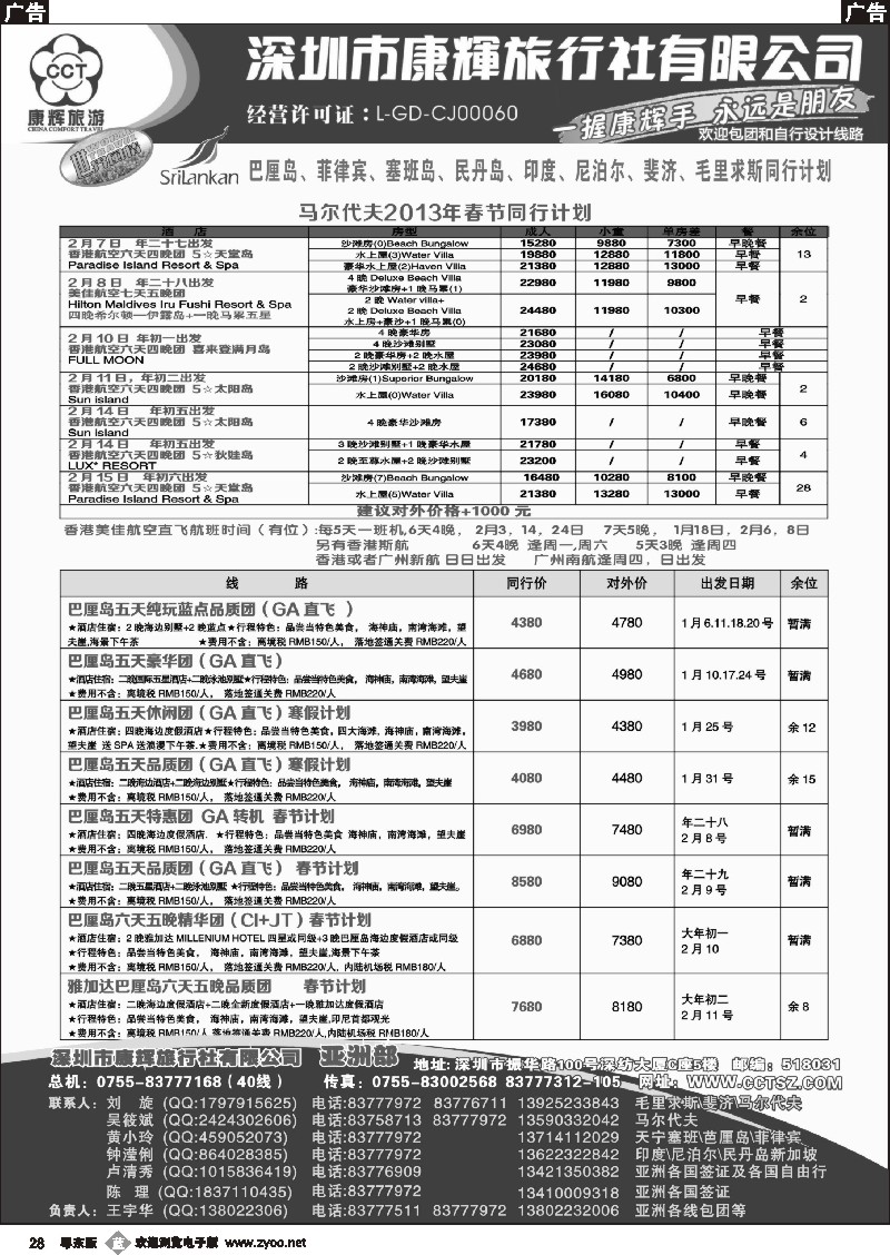 b28  深圳康辉-世界风情亚洲部2013年1-3月计划
