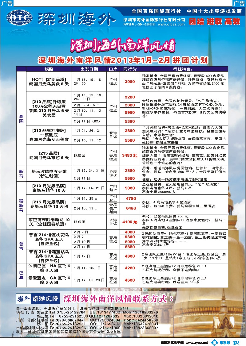b彩03  海外南洋风情出境中心-泰新马全线广州出发计划