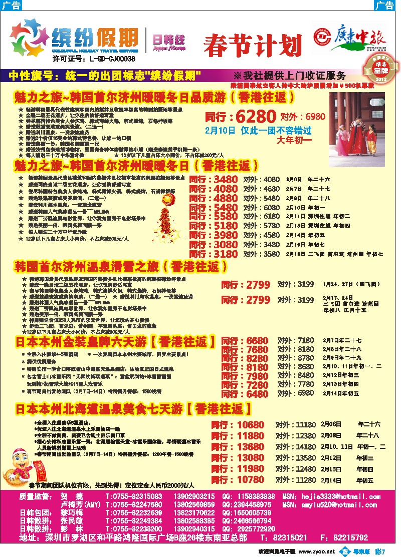 b彩07  缤纷假期—广东中旅日韩部—日韩计划