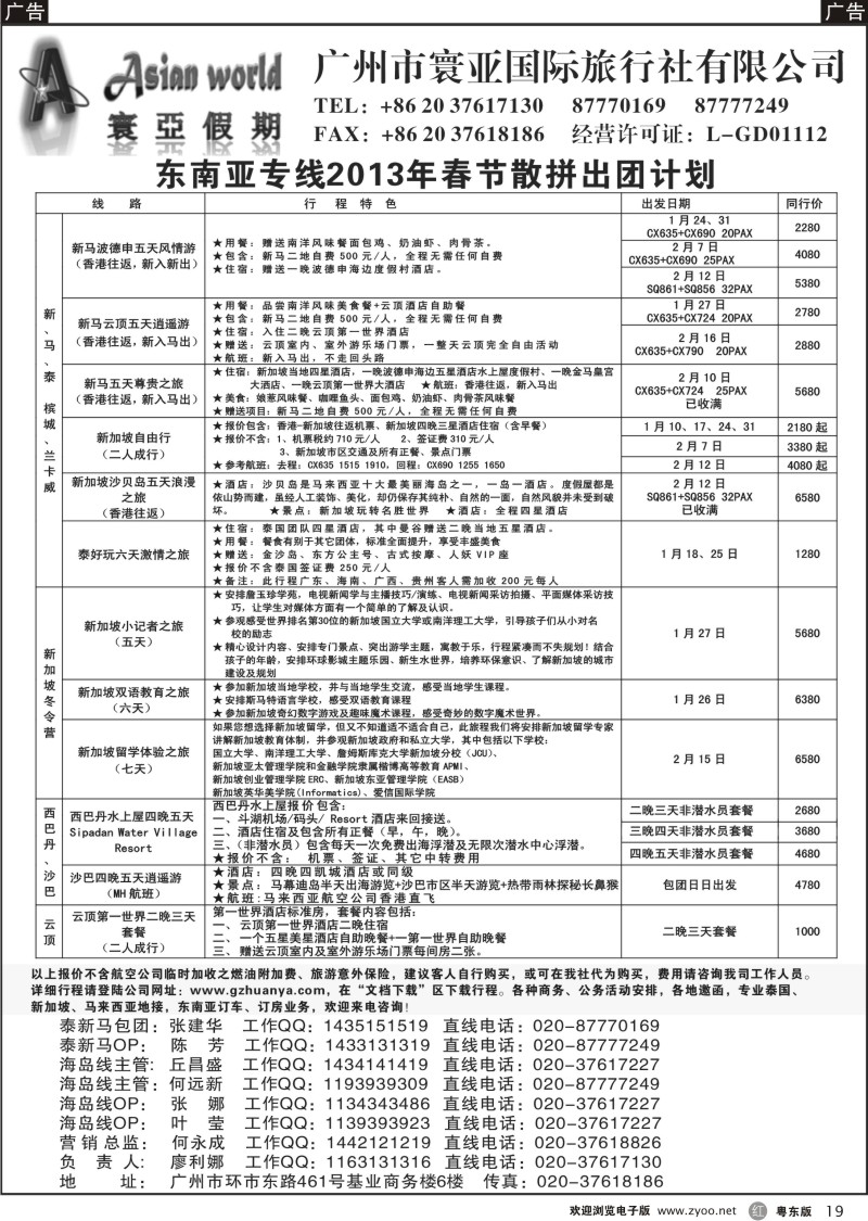 r19  寰亚假期-东南亚专线