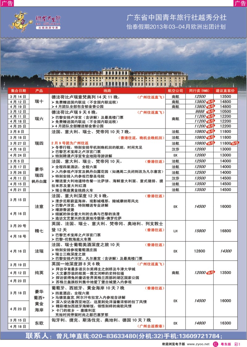 r彩01  翔龙万里行