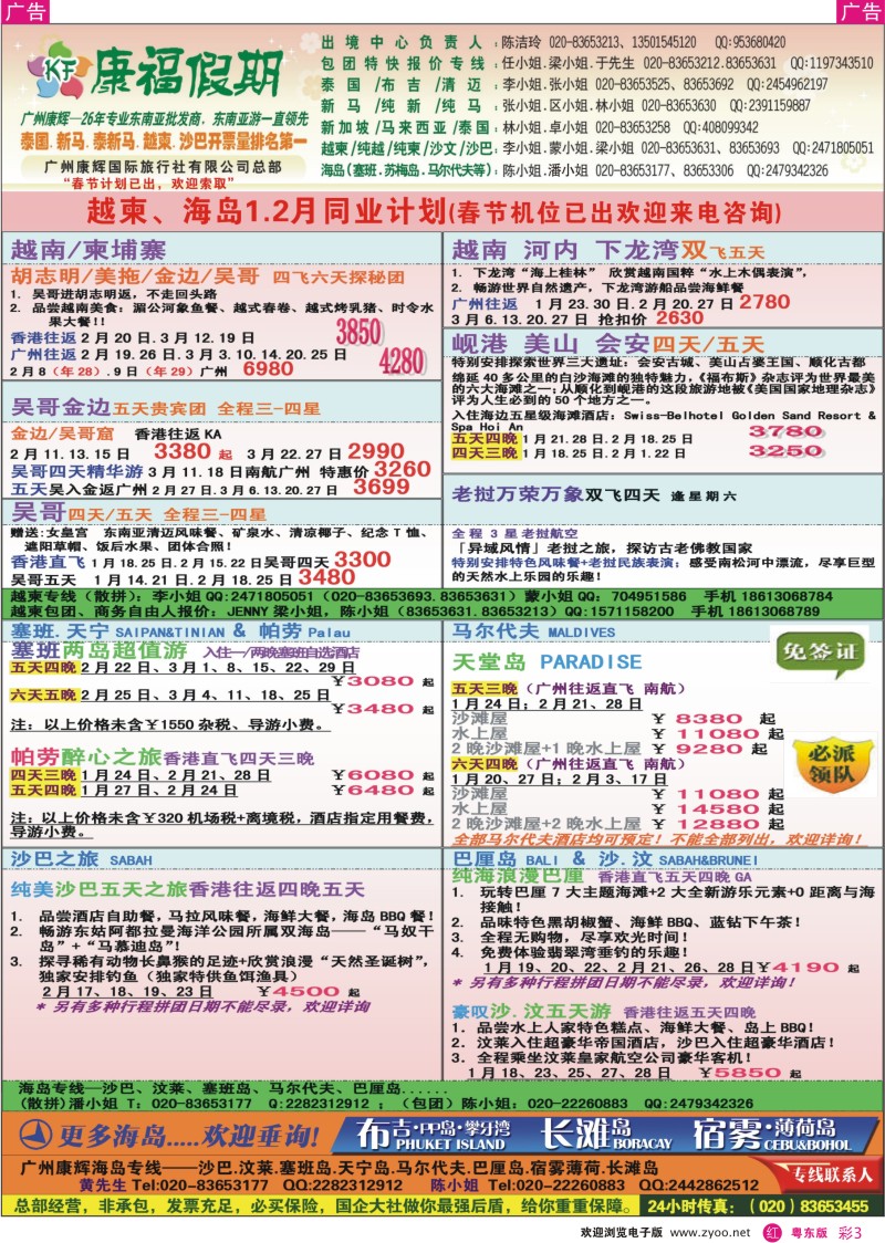 r彩03  康福假期--越柬、海岛1、2、3月同业计划