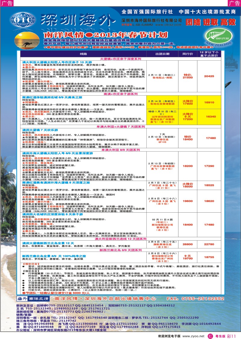 r彩11  海外南洋风情—澳新产品总汇