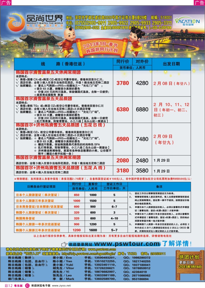 r彩12  品尚世界-2013年1月-春节韩国游同行计划