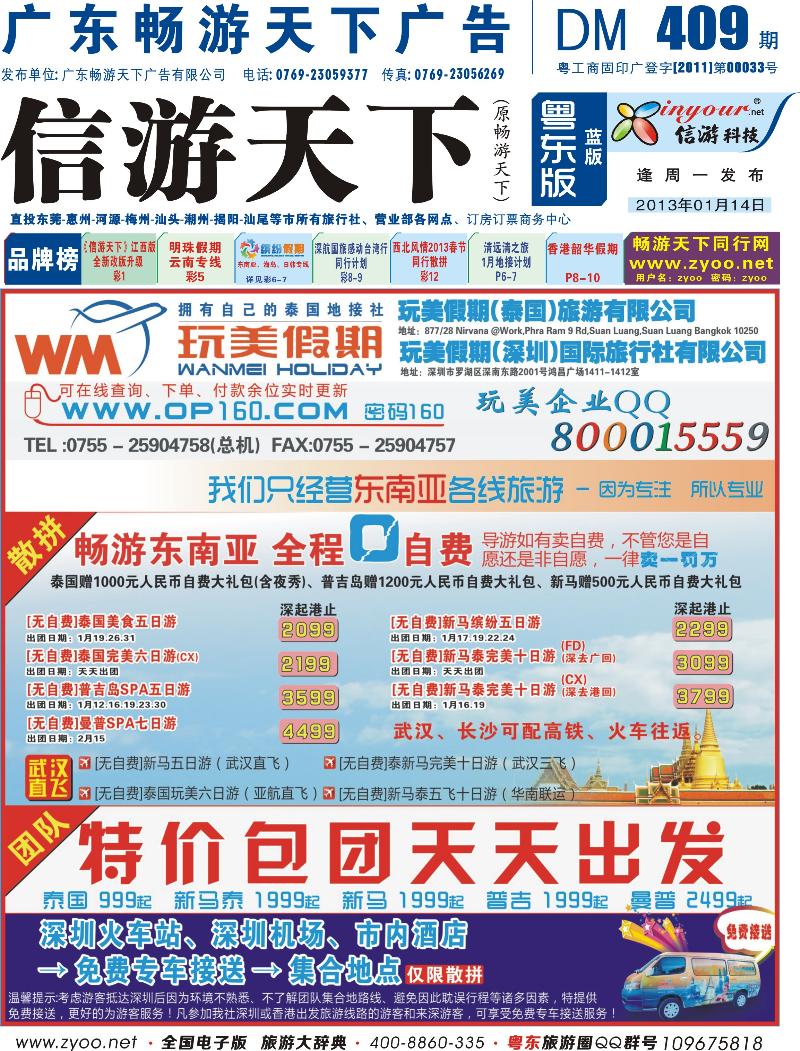 兰版封面 玩美假期