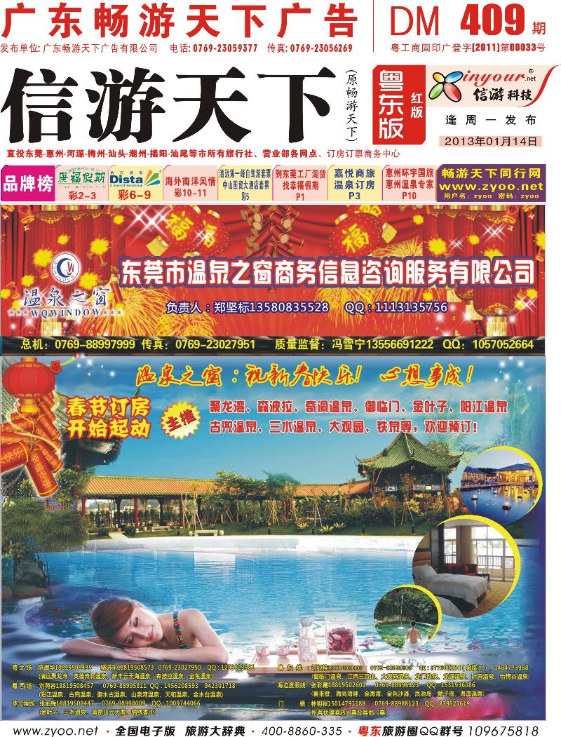 红版封面 温泉之窗
