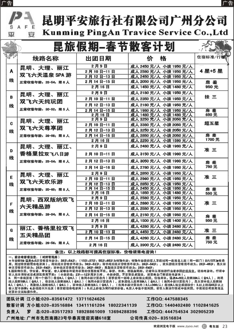 r23  昆旅假期-云南专线