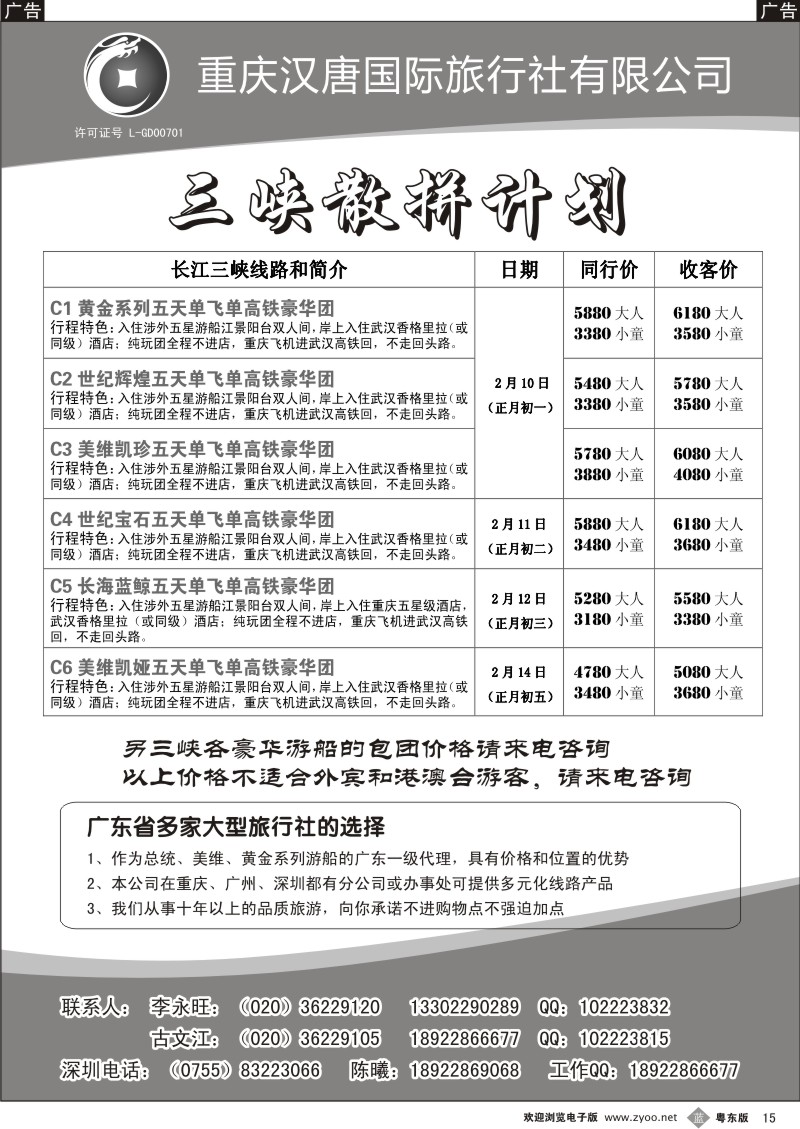 b15  长江三峡-古文江